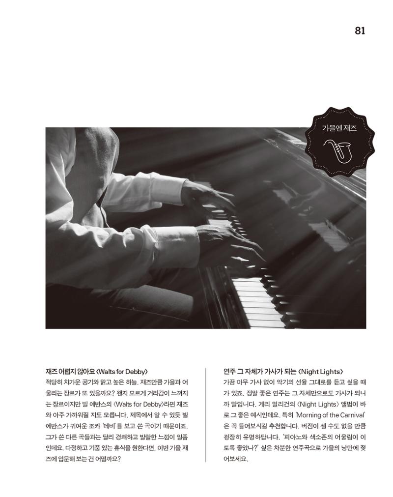 월간내일 웹진 2020년 9월호 81페이지