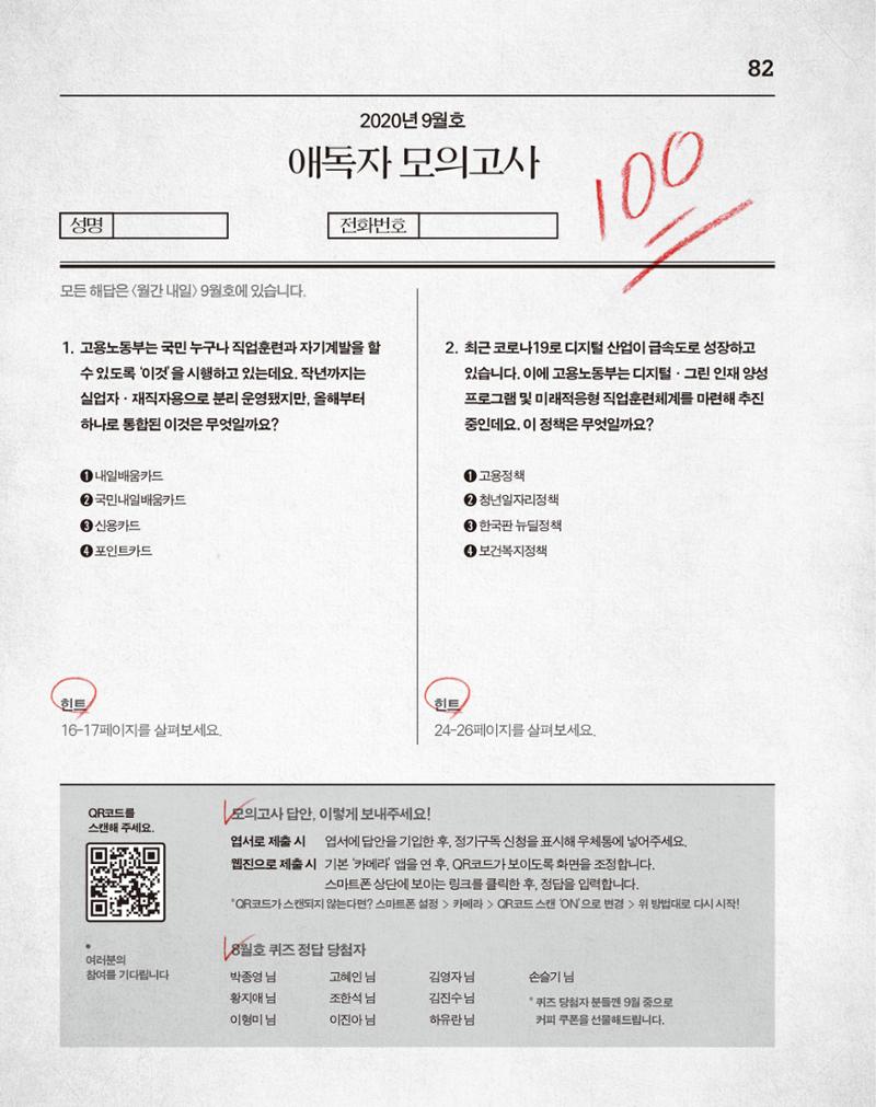 월간내일 웹진 2020년 9월호 82페이지