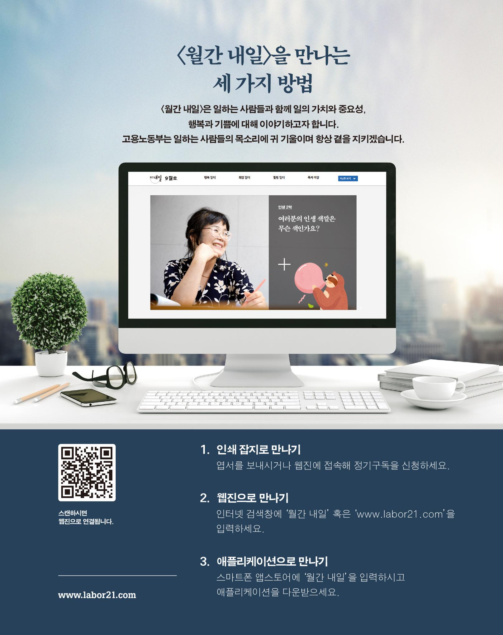 월간내일 웹진 2020년 9월호 83페이지