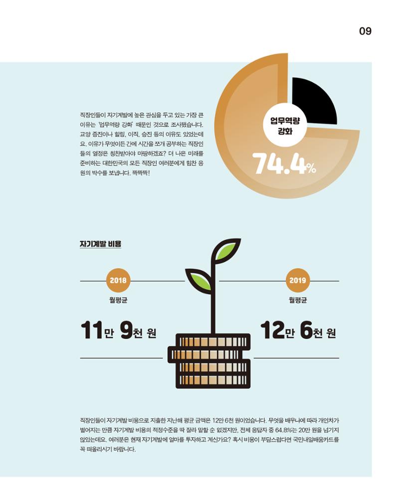 월간내일 웹진 2020년 9월호 9페이지