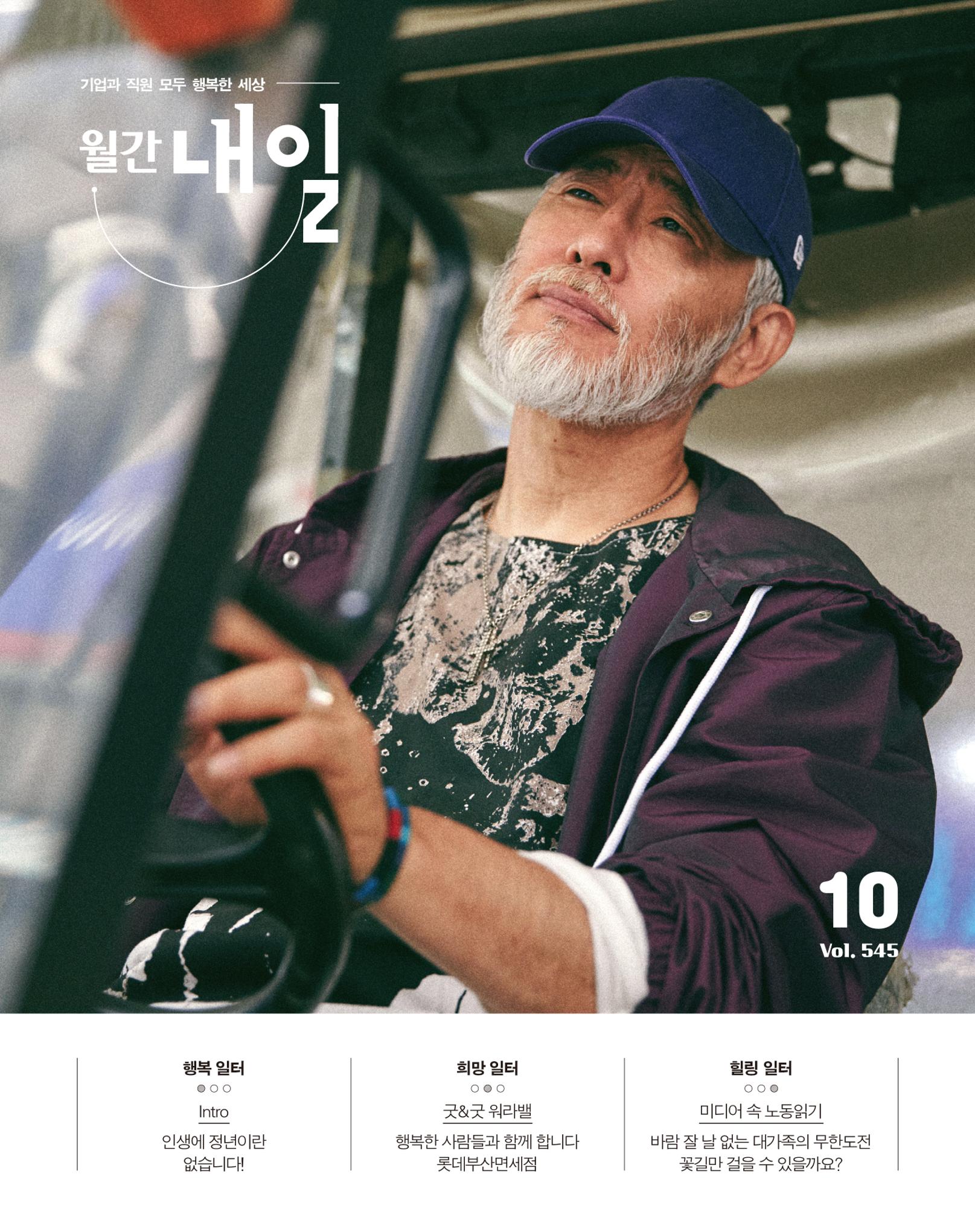 월간내일 웹진 2020년 10월호 1페이지