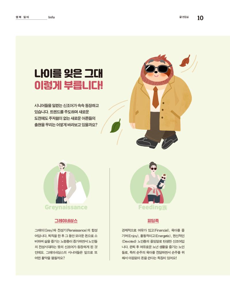 월간내일 웹진 2020년 10월호 10페이지