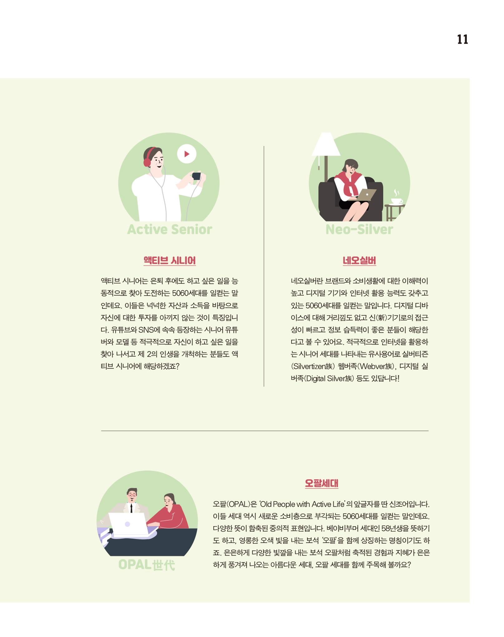 월간내일 웹진 2020년 10월호 11페이지