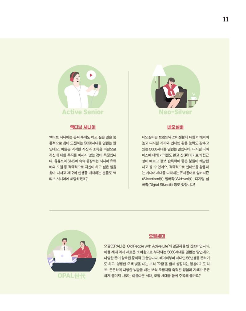 월간내일 웹진 2020년 10월호 11페이지