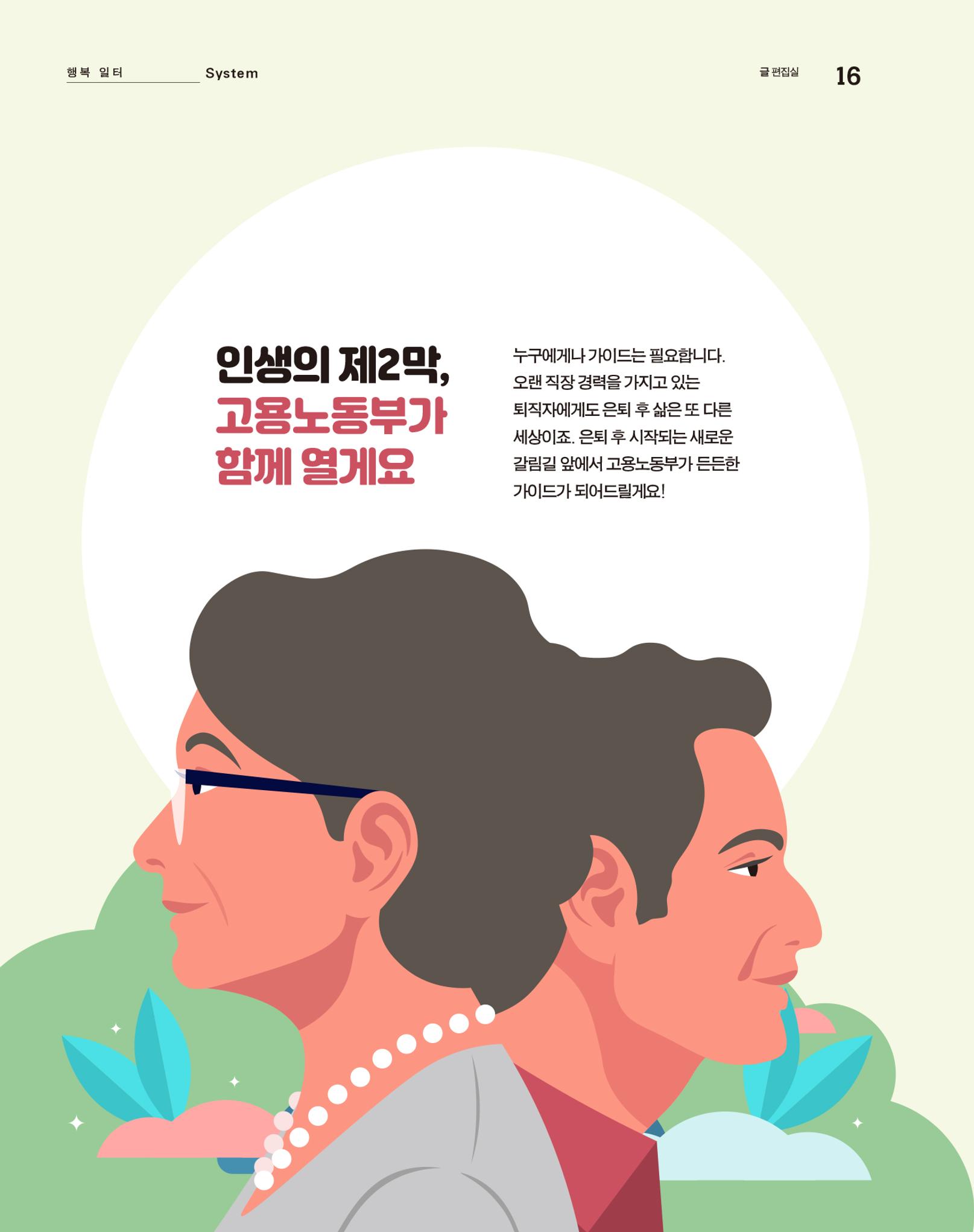 월간내일 웹진 2020년 10월호 16페이지