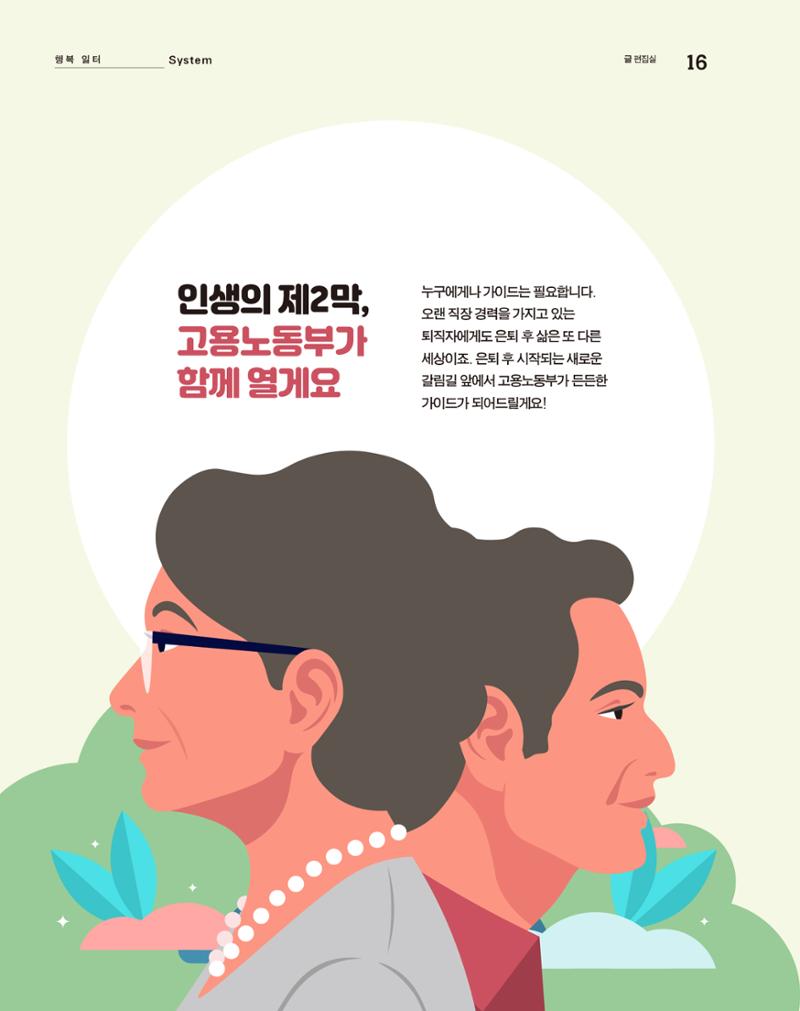 월간내일 웹진 2020년 10월호 16페이지