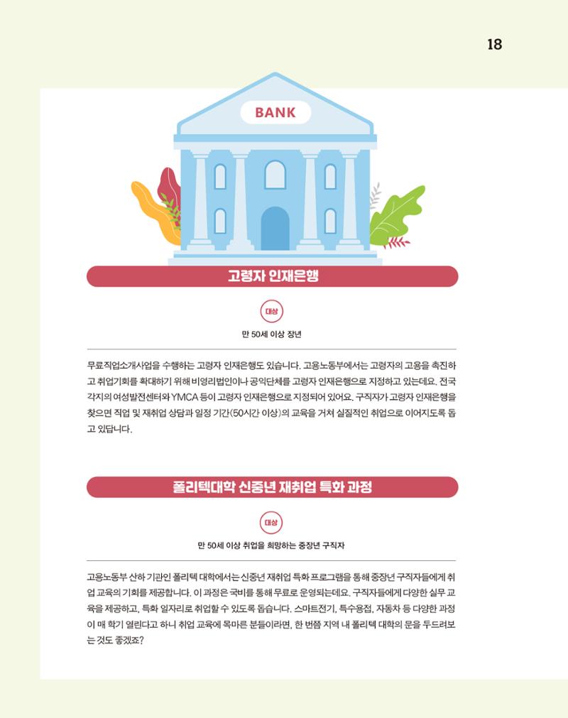 월간내일 웹진 2020년 10월호 18페이지
