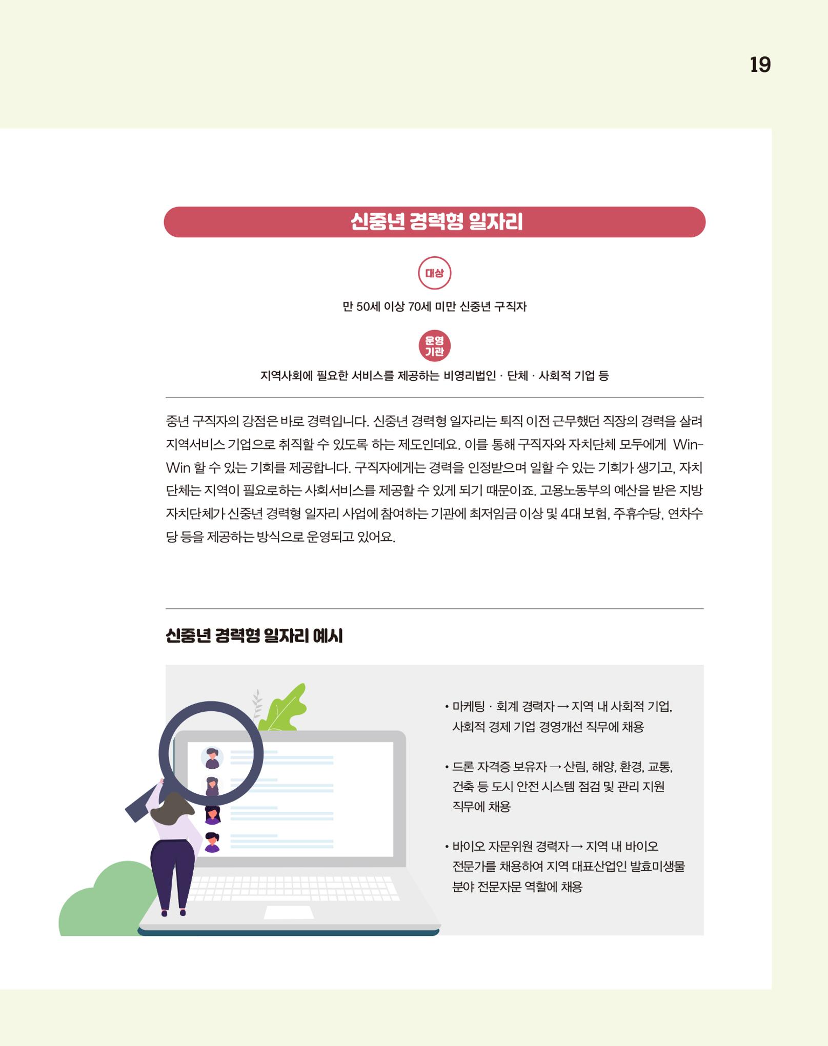 월간내일 웹진 2020년 10월호 19페이지