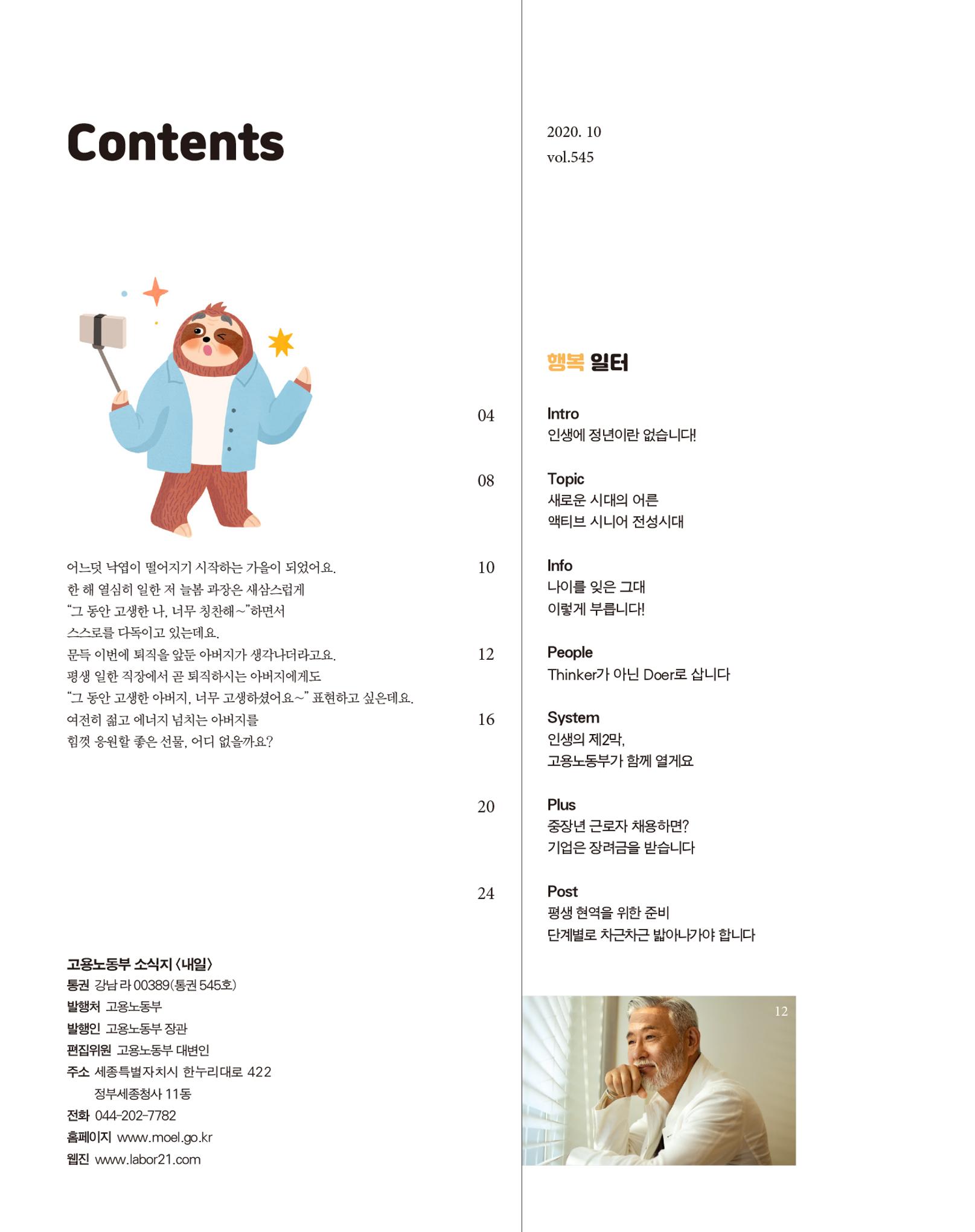 월간내일 웹진 2020년 10월호 2페이지