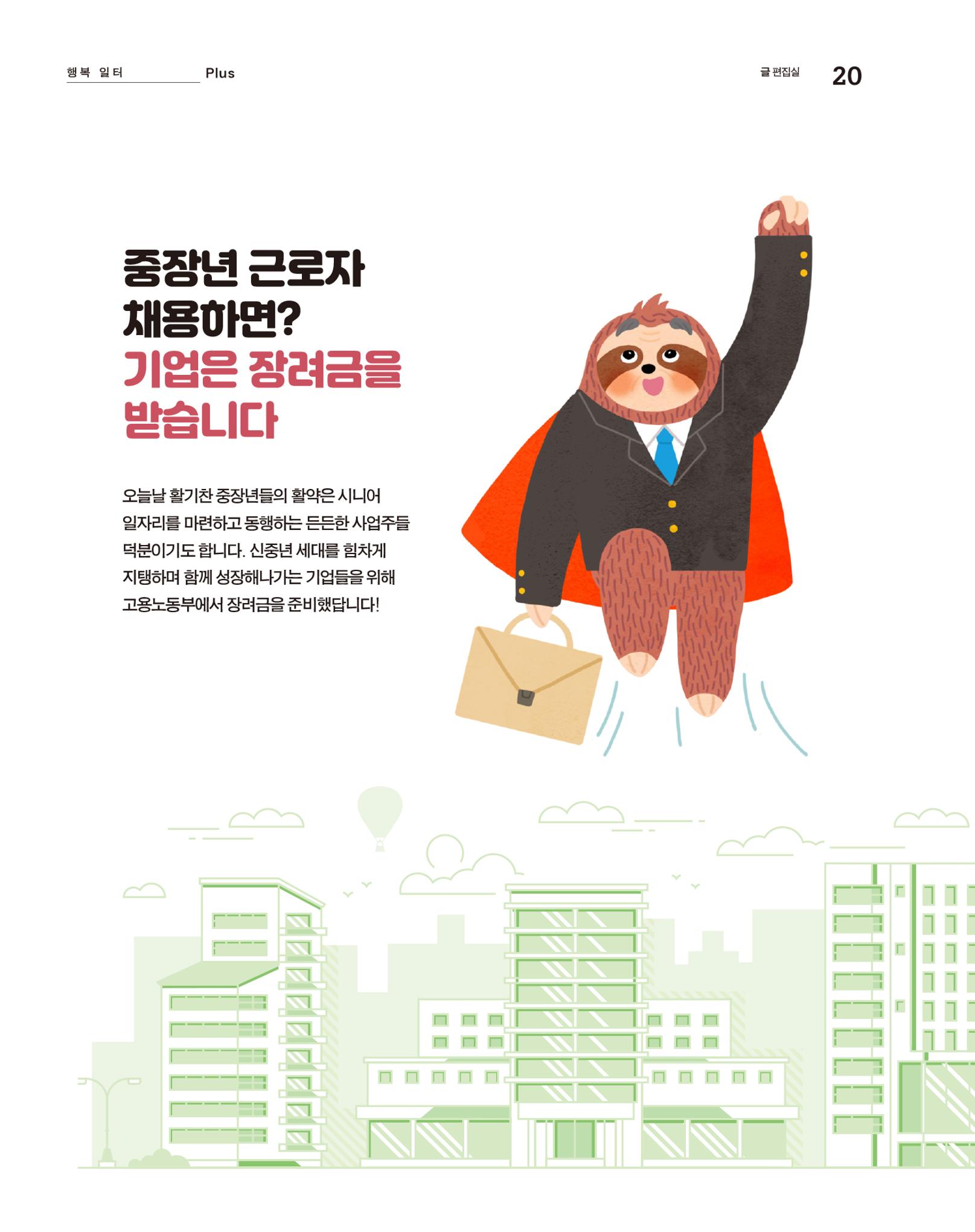 월간내일 웹진 2020년 10월호 20페이지