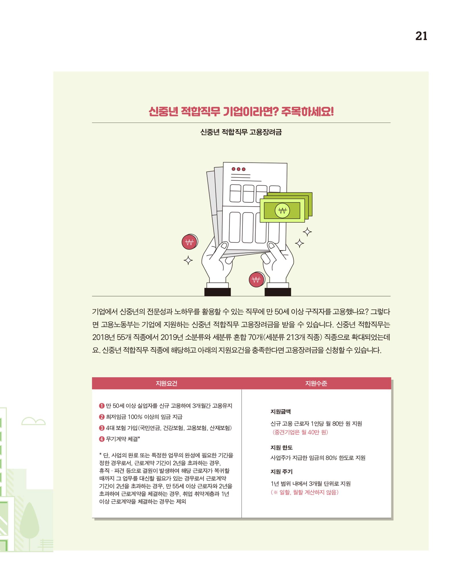 월간내일 웹진 2020년 10월호 21페이지