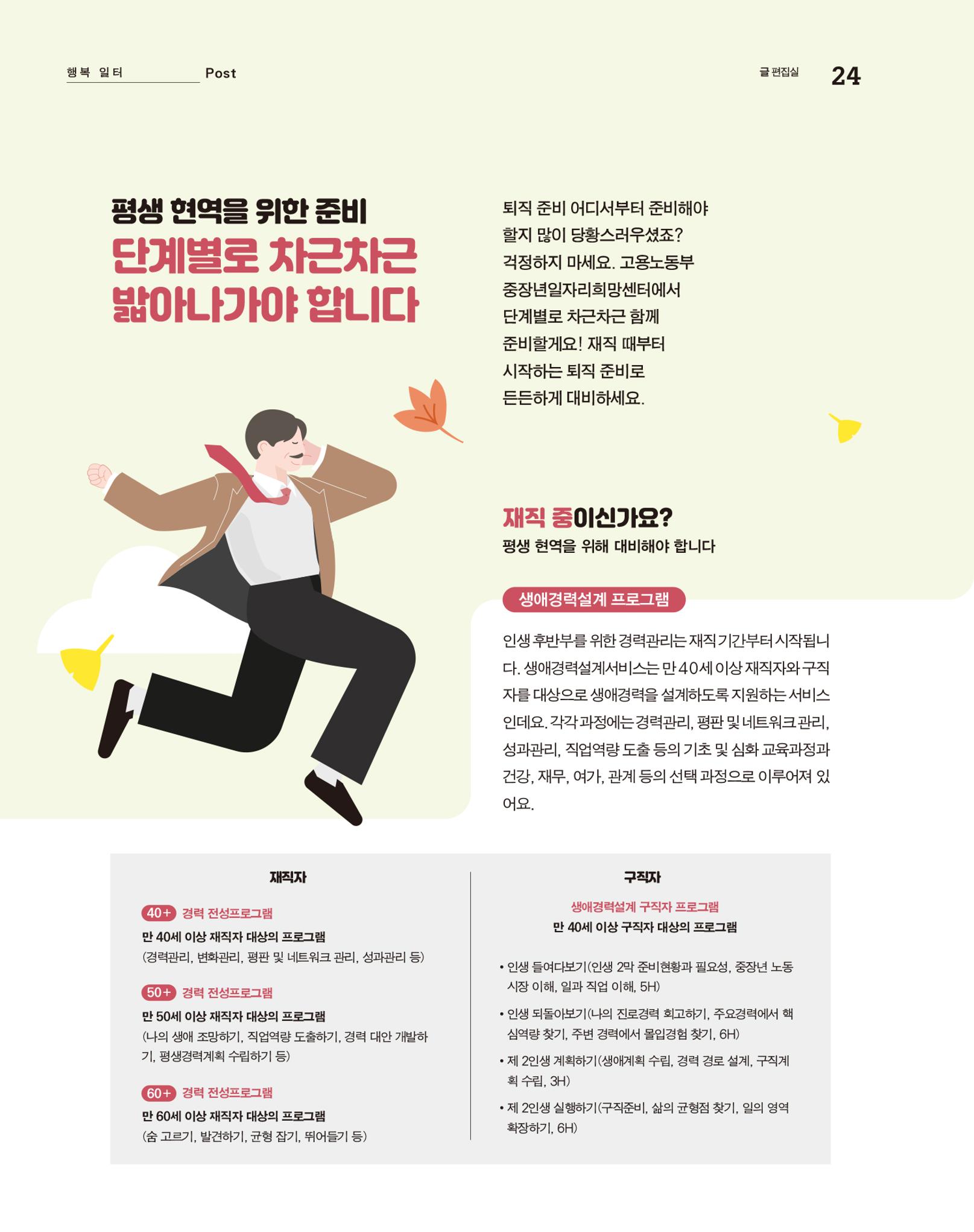월간내일 웹진 2020년 10월호 24페이지