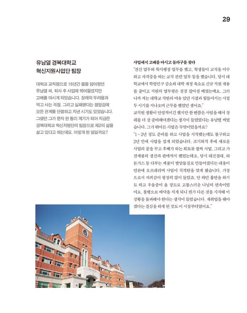 월간내일 웹진 2020년 10월호 29페이지