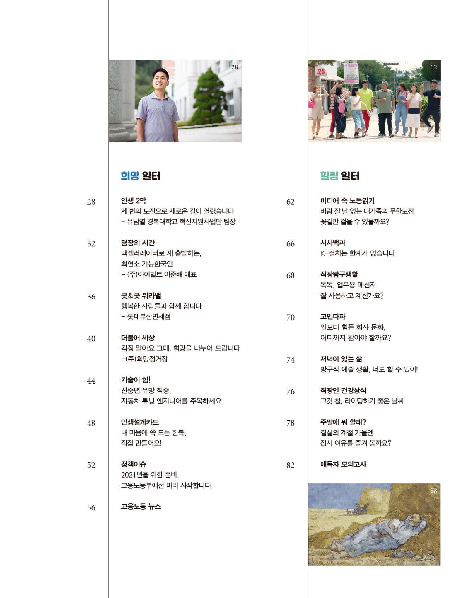 월간내일 웹진 2020년 10월호 3페이지