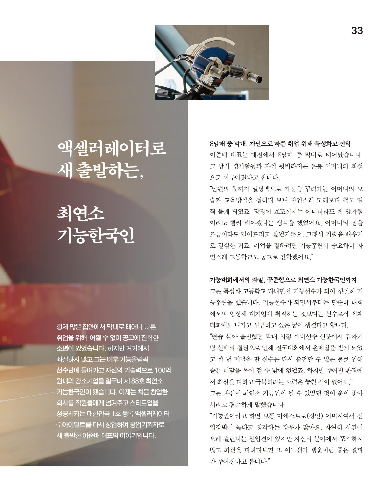 월간내일 웹진 2020년 10월호 33페이지