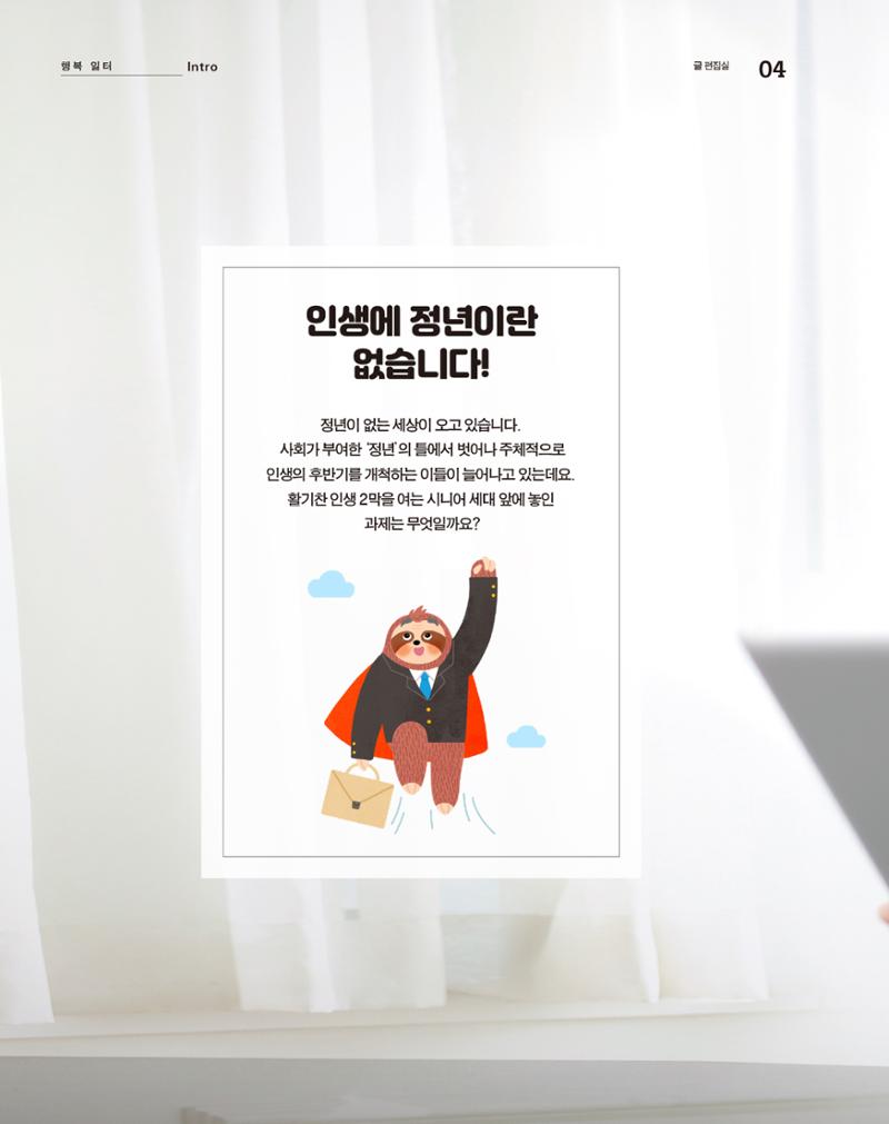 월간내일 웹진 2020년 10월호 4페이지