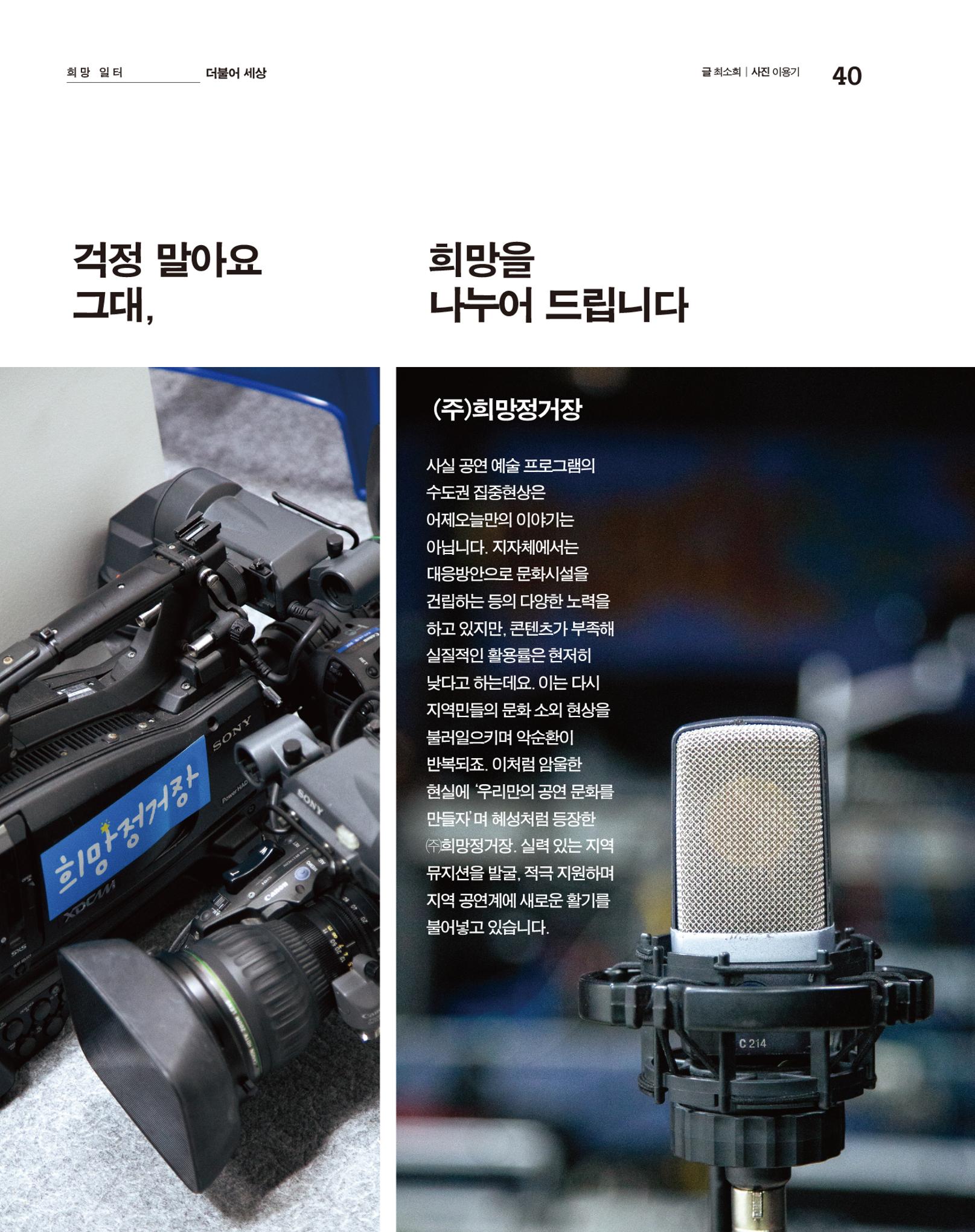 월간내일 웹진 2020년 10월호 40페이지