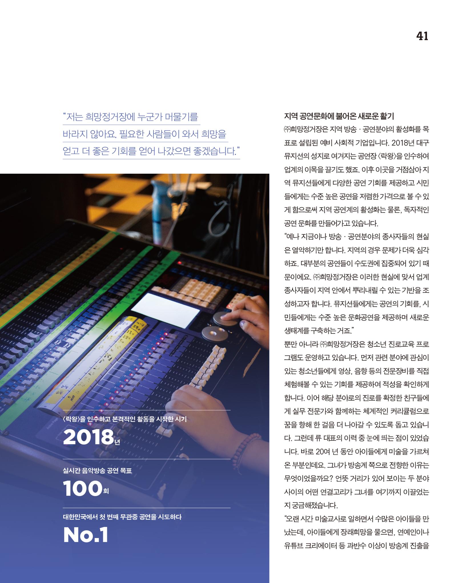 월간내일 웹진 2020년 10월호 41페이지