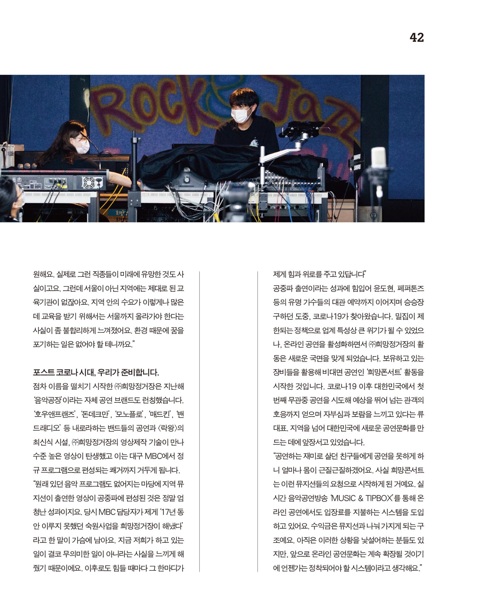 월간내일 웹진 2020년 10월호 42페이지