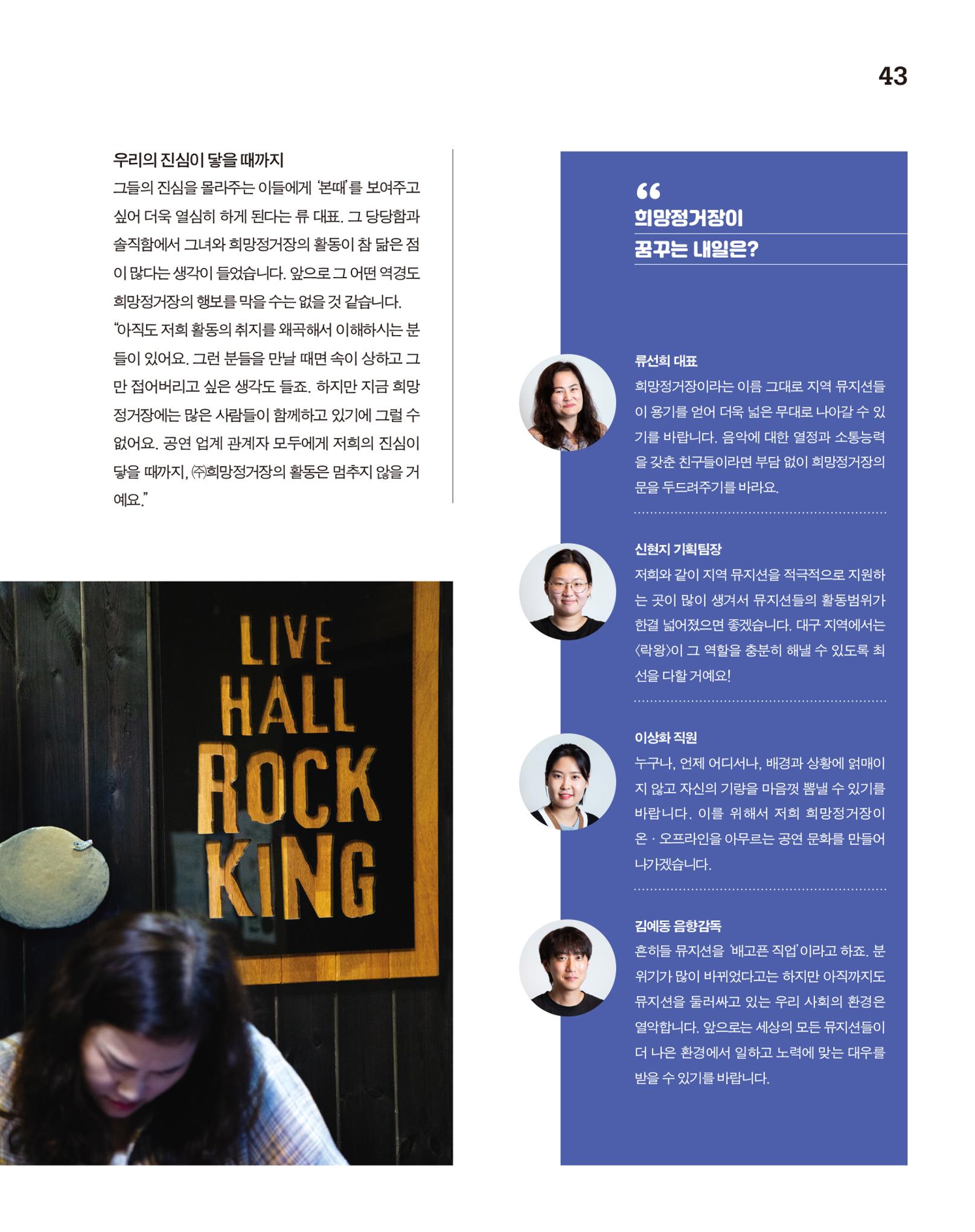 월간내일 웹진 2020년 10월호 43페이지