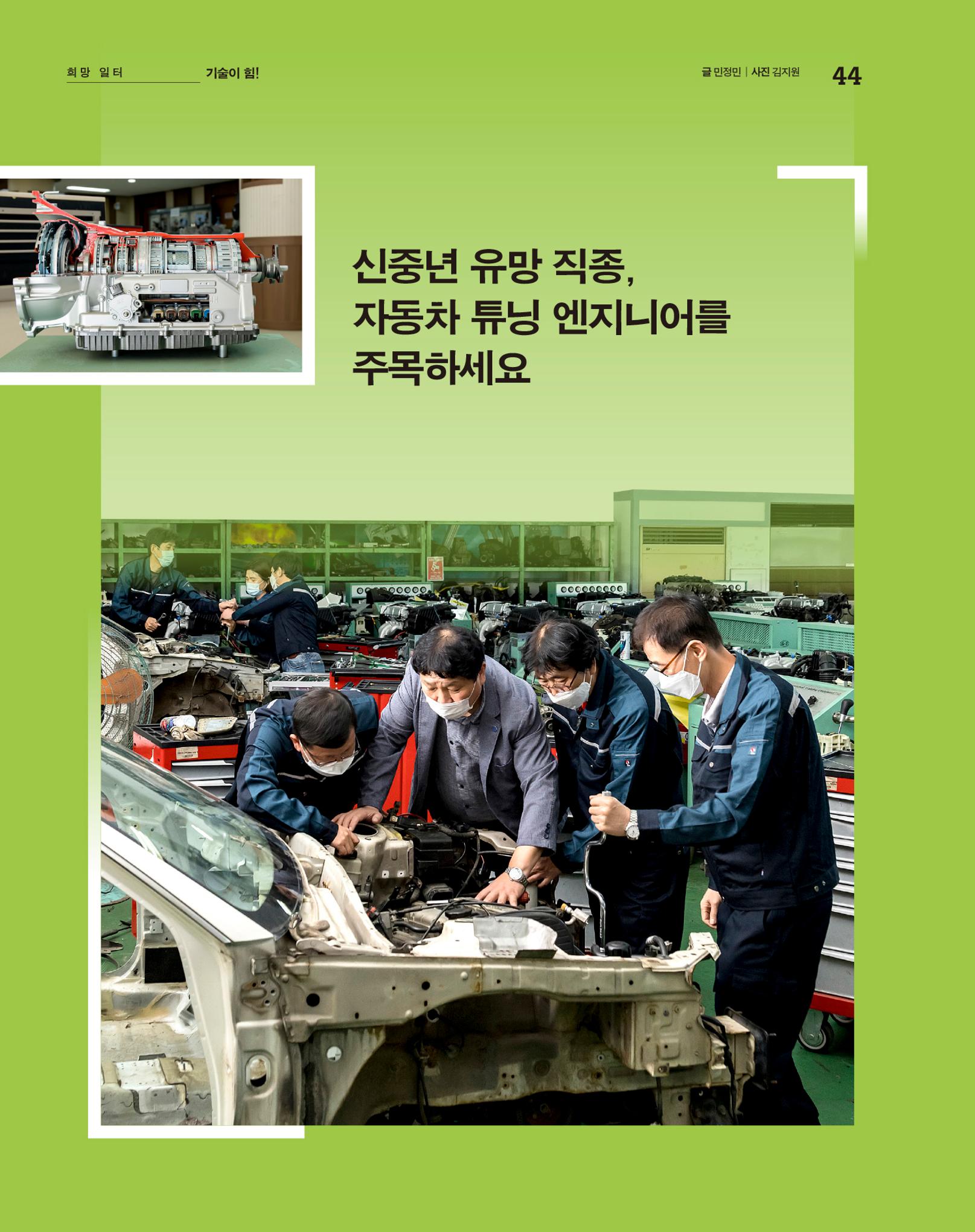 월간내일 웹진 2020년 10월호 44페이지