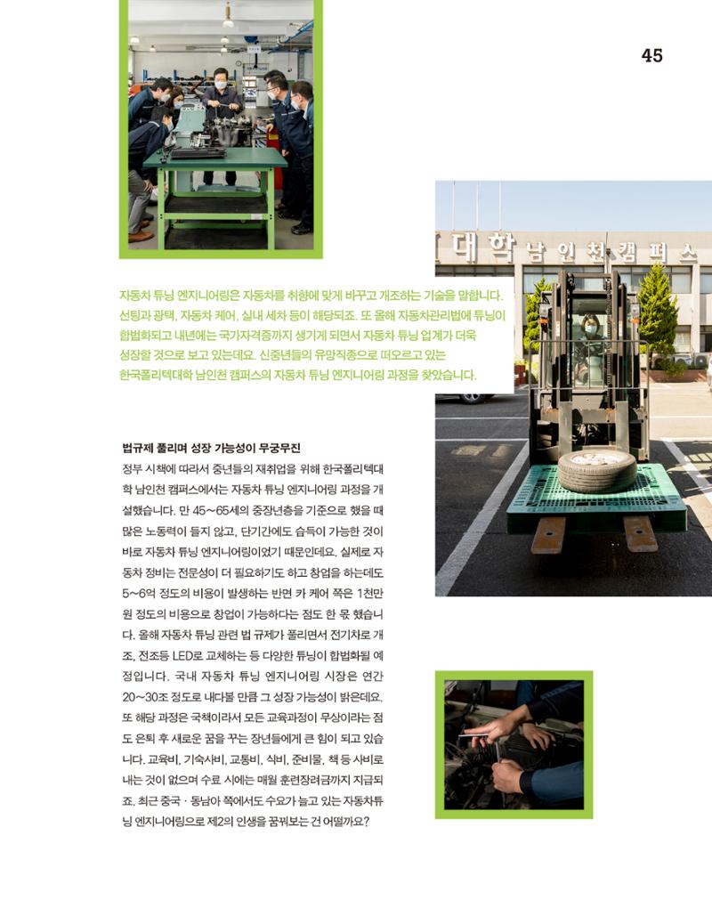 월간내일 웹진 2020년 10월호 45페이지