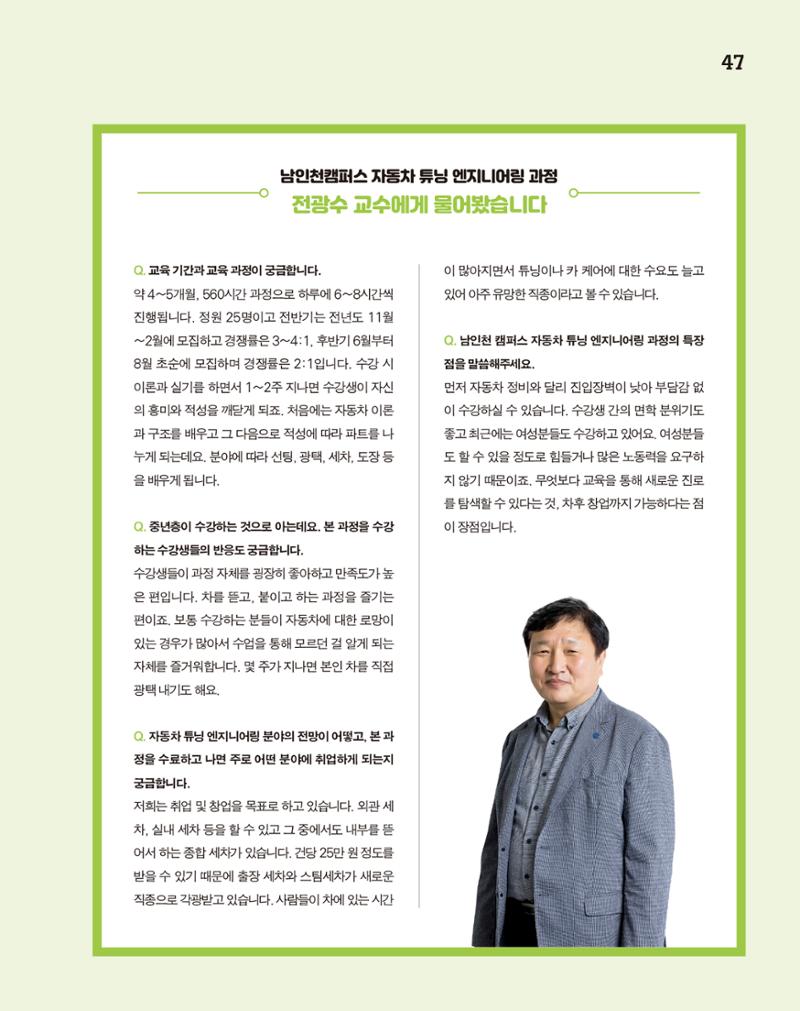 월간내일 웹진 2020년 10월호 47페이지