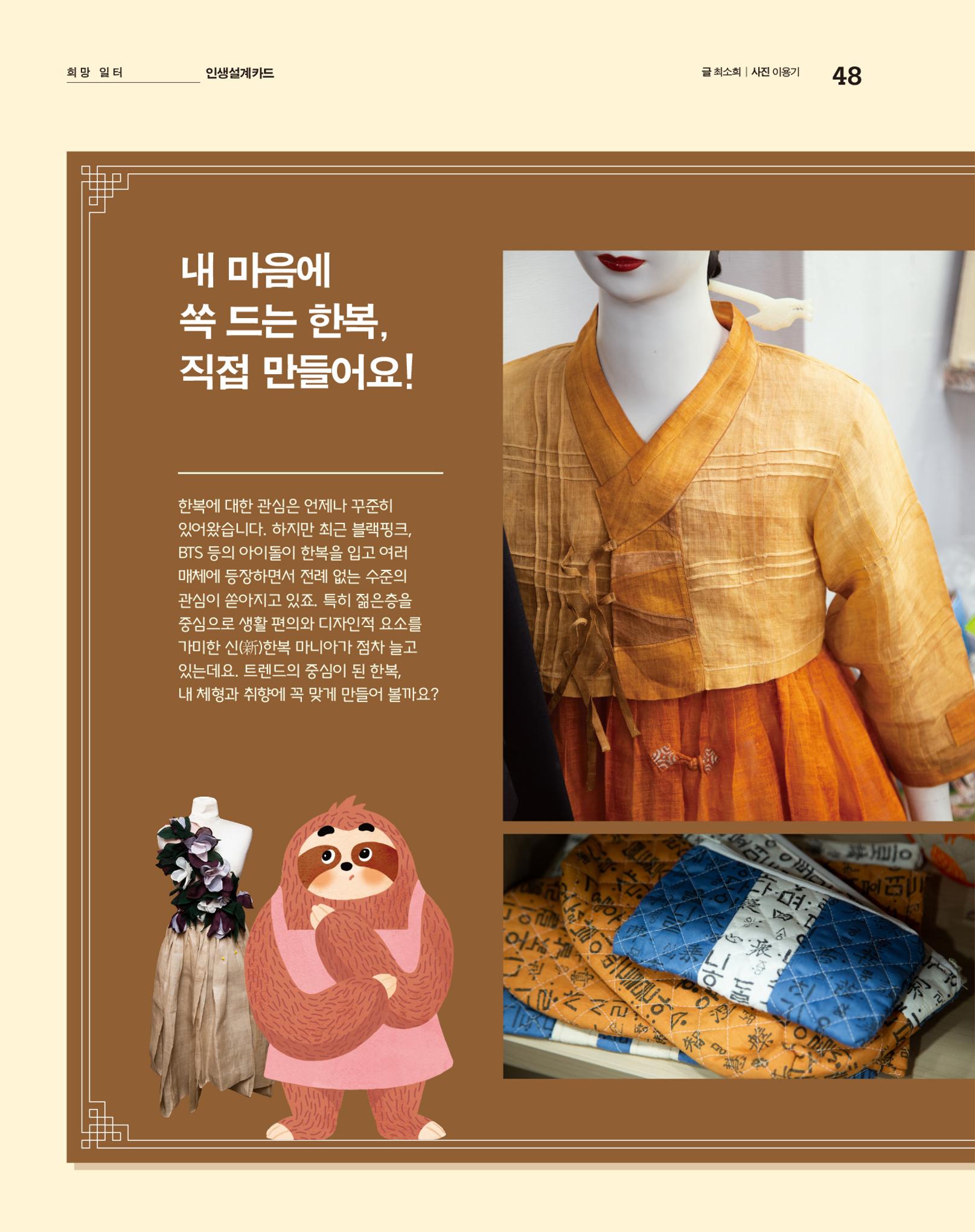 월간내일 웹진 2020년 10월호 48페이지