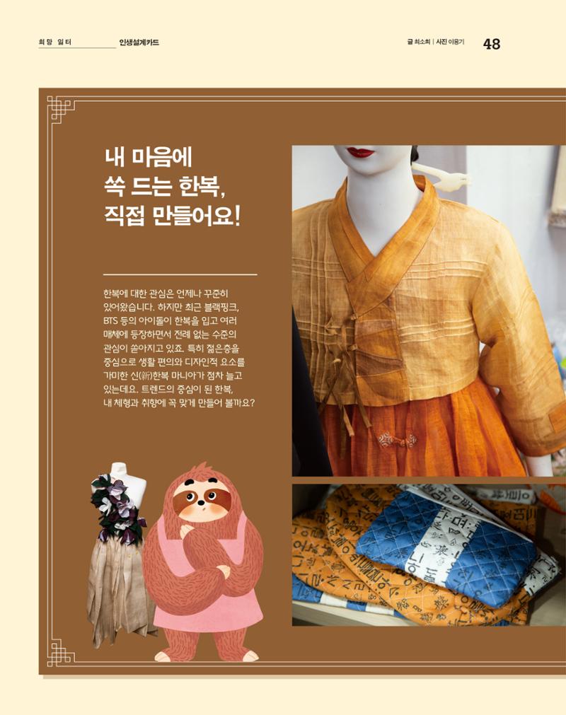월간내일 웹진 2020년 10월호 48페이지