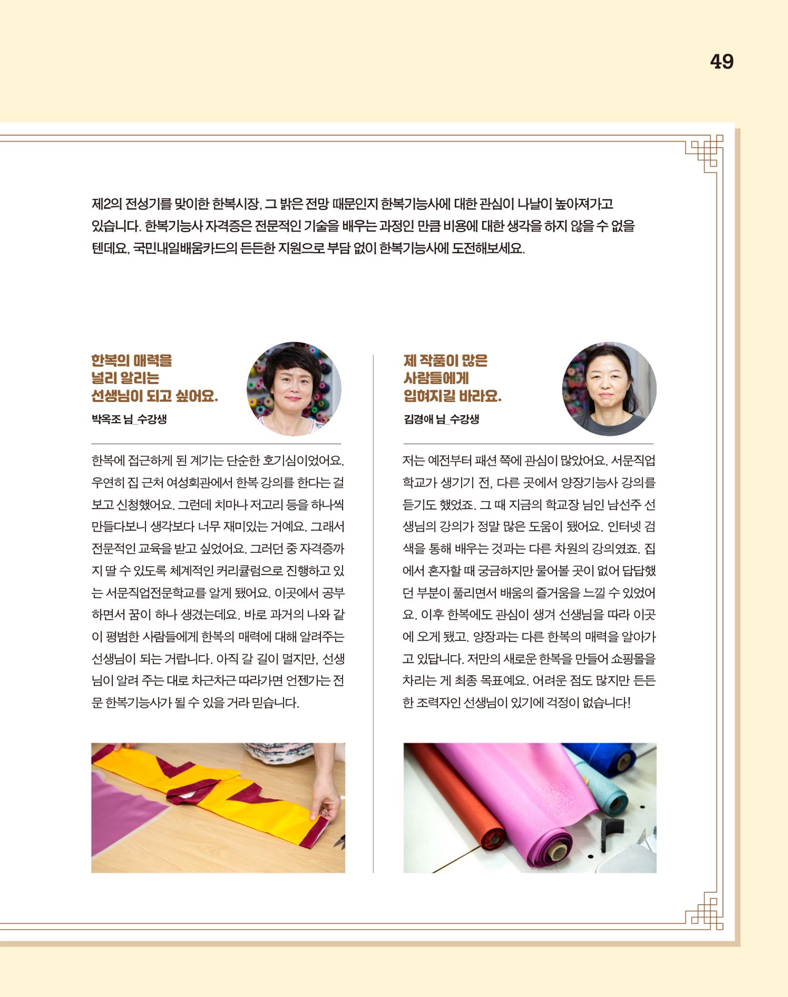 월간내일 웹진 2020년 10월호 49페이지