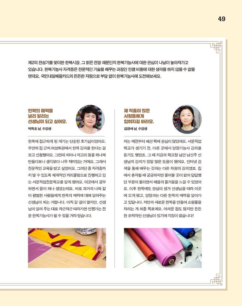 월간내일 웹진 2020년 10월호 49페이지