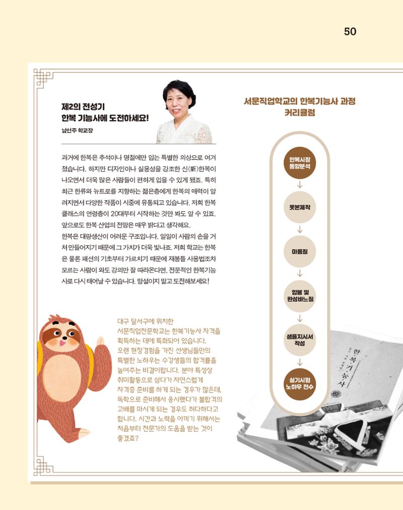 월간내일 웹진 2020년 10월호 50페이지