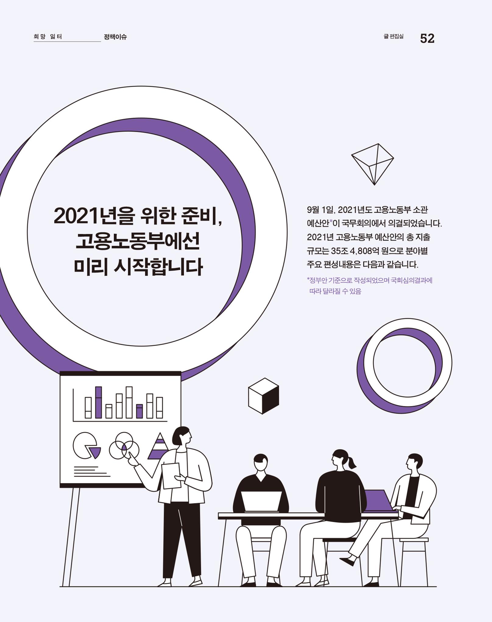 월간내일 웹진 2020년 10월호 52페이지