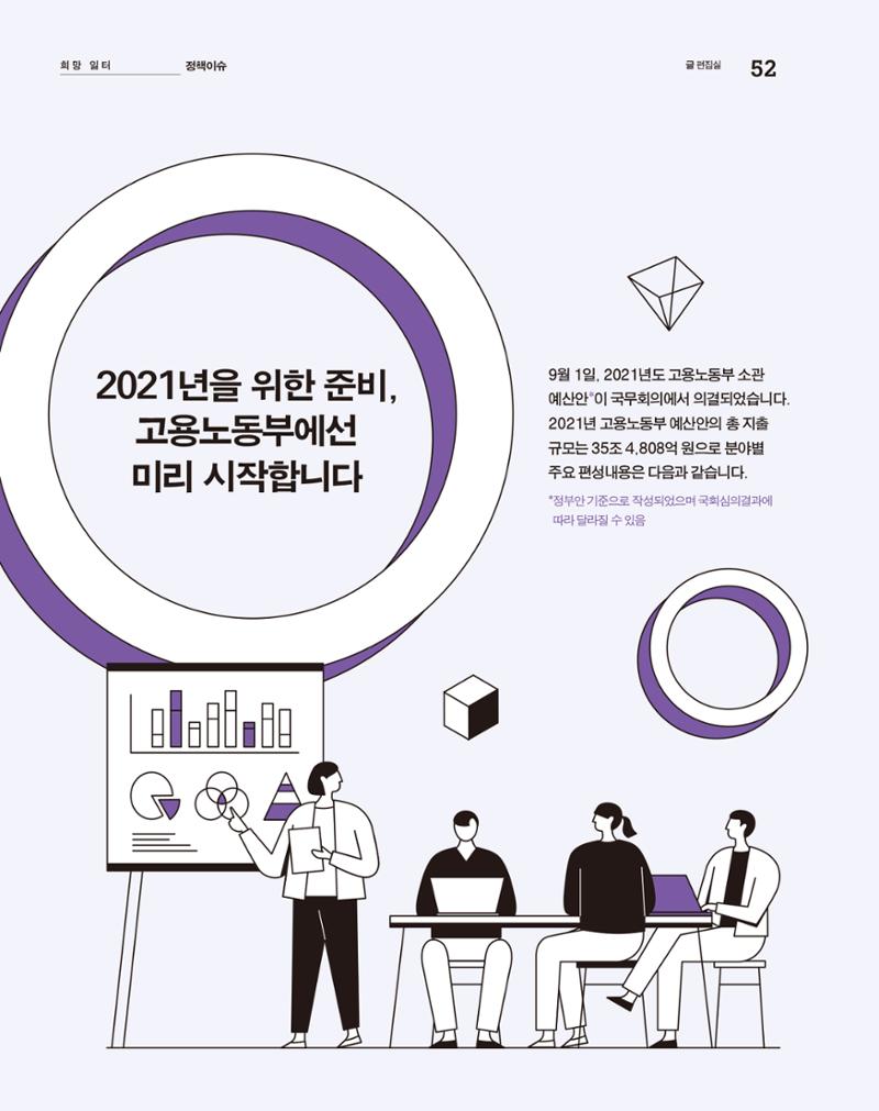 월간내일 웹진 2020년 10월호 52페이지