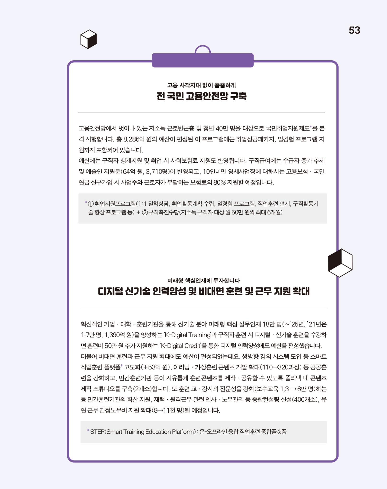 월간내일 웹진 2020년 10월호 53페이지