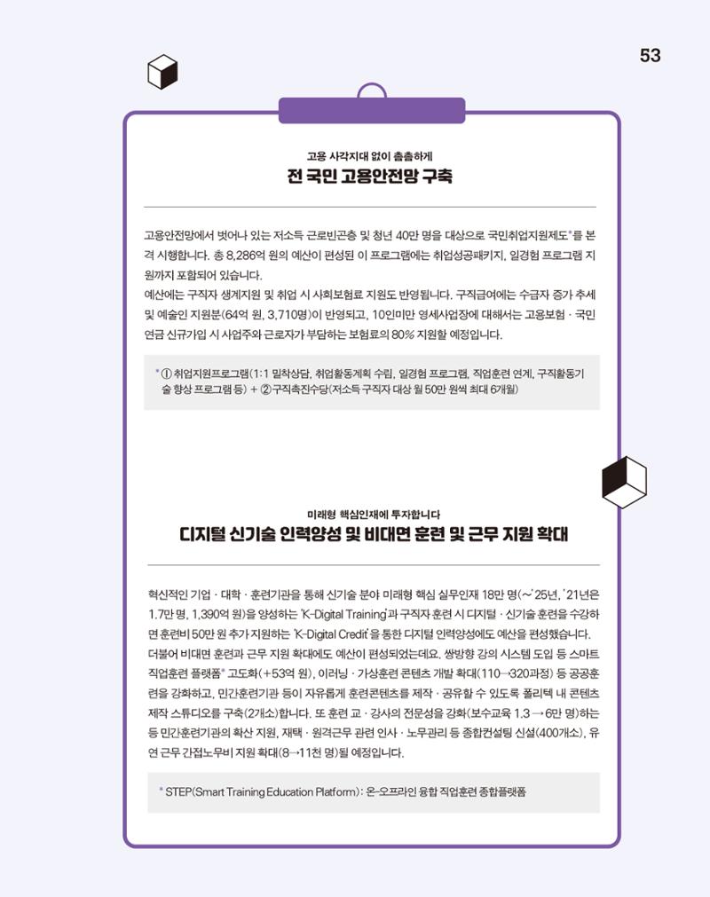 월간내일 웹진 2020년 10월호 53페이지