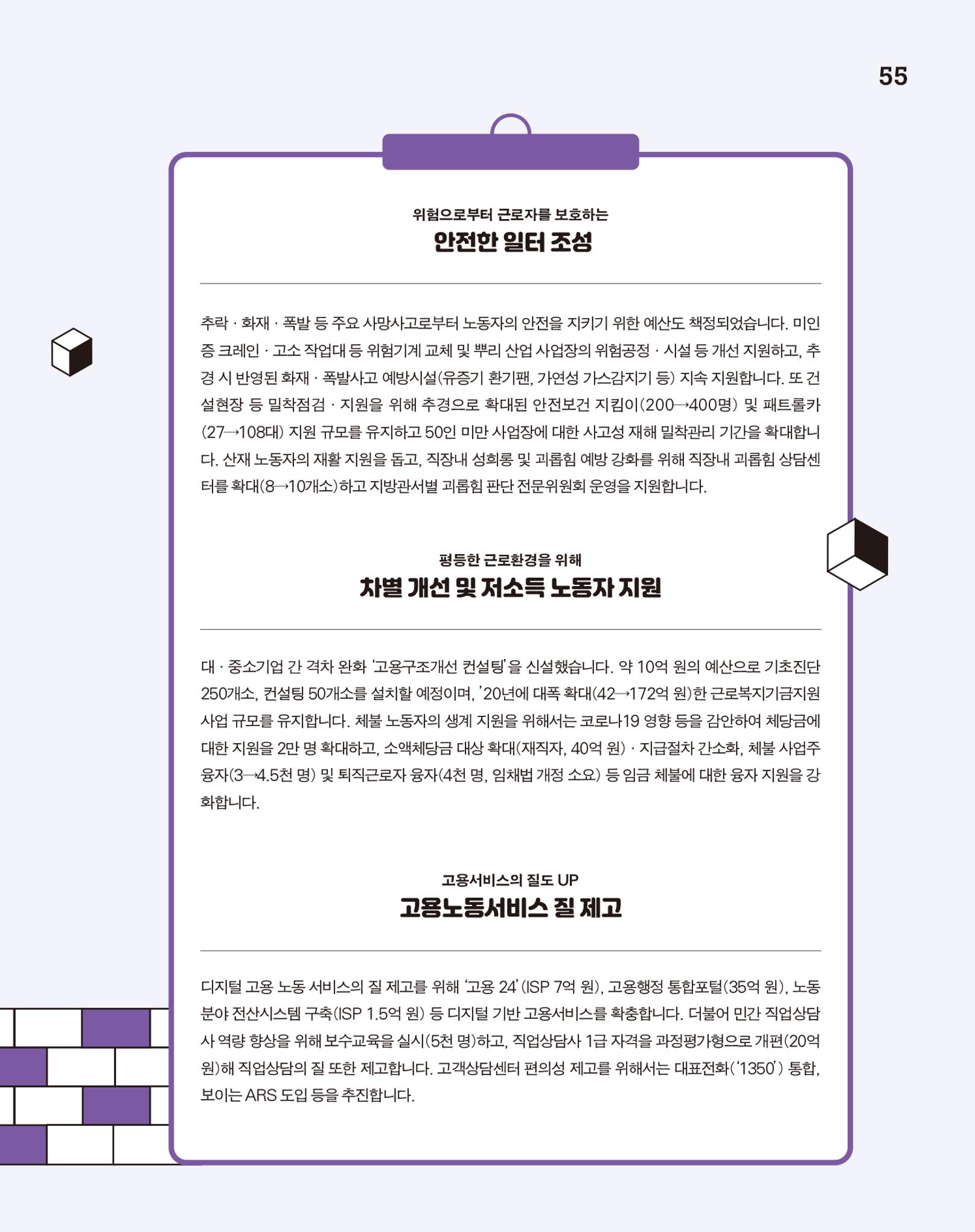 월간내일 웹진 2020년 10월호 55페이지
