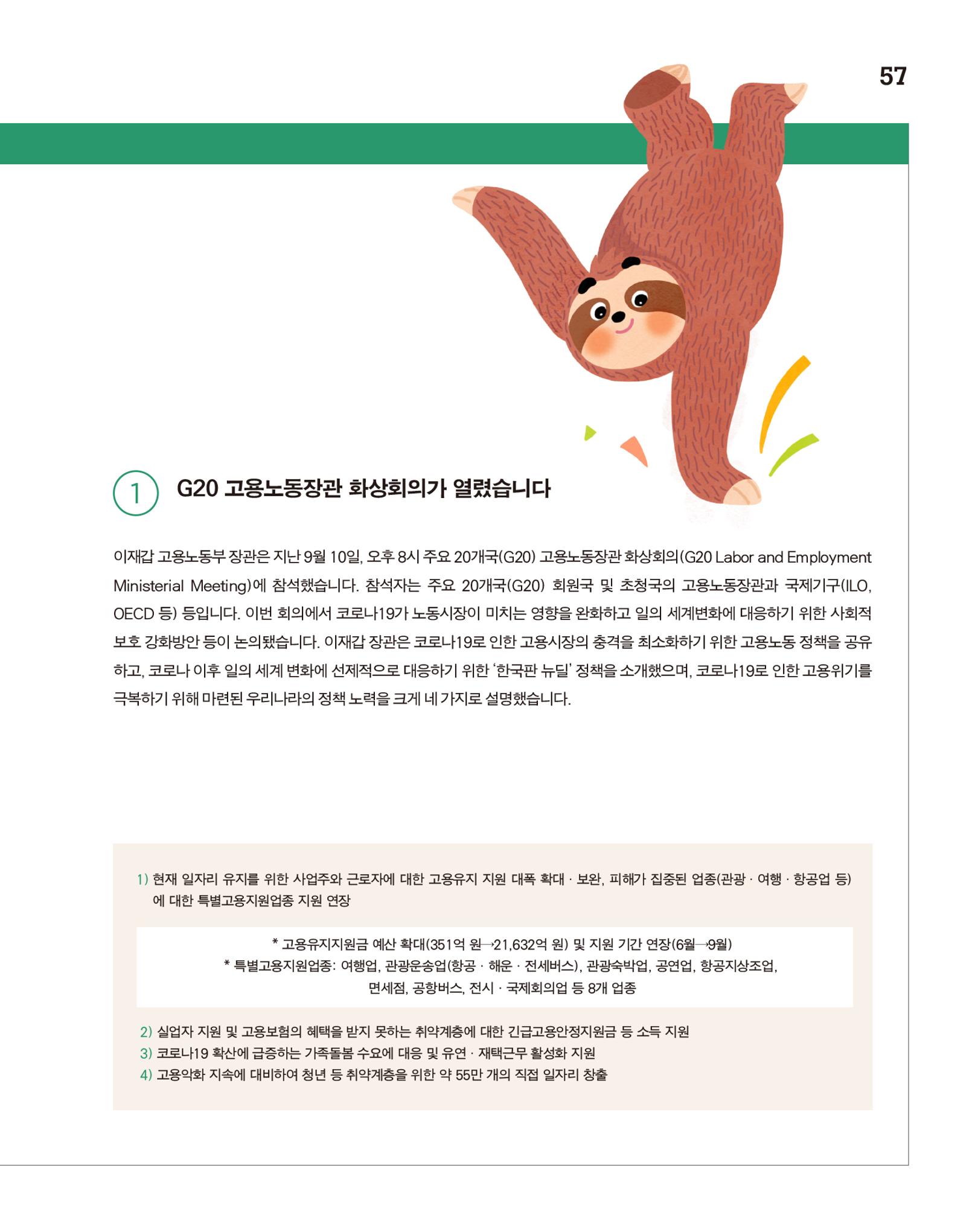 월간내일 웹진 2020년 10월호 57페이지