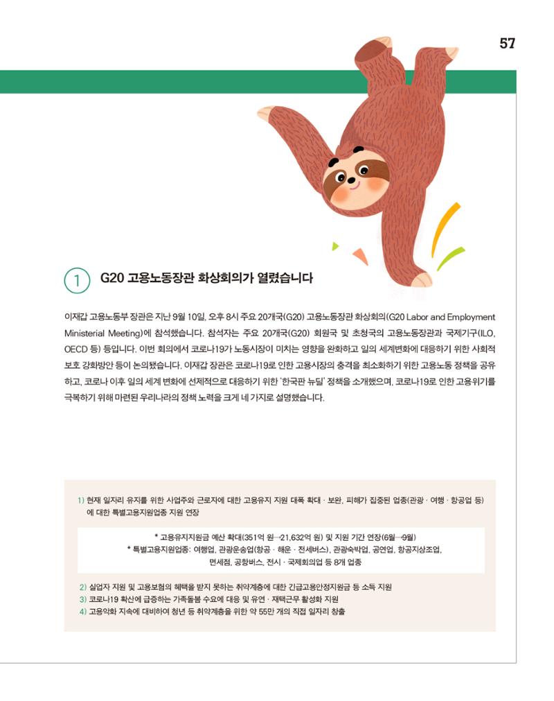 월간내일 웹진 2020년 10월호 57페이지