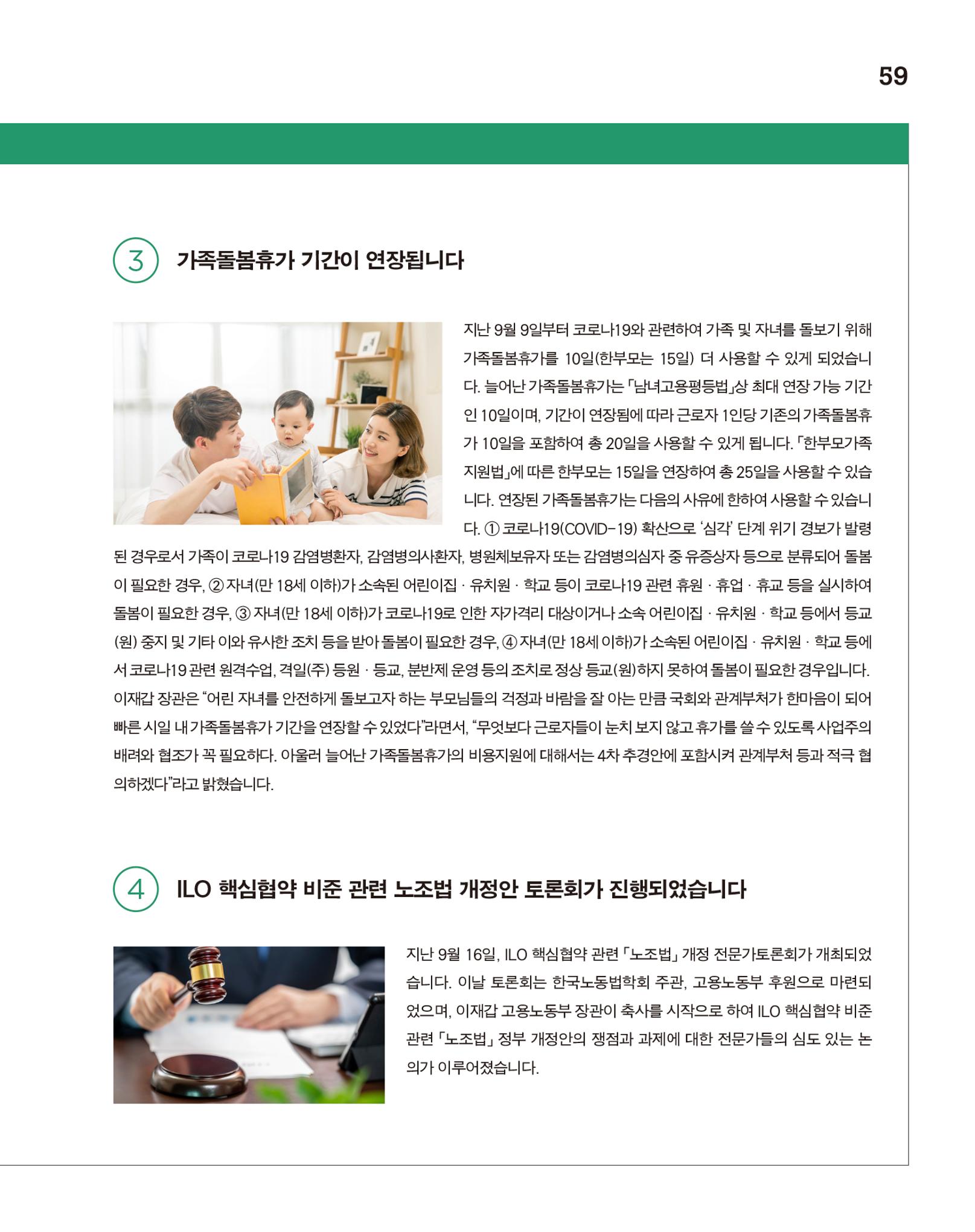 월간내일 웹진 2020년 10월호 59페이지