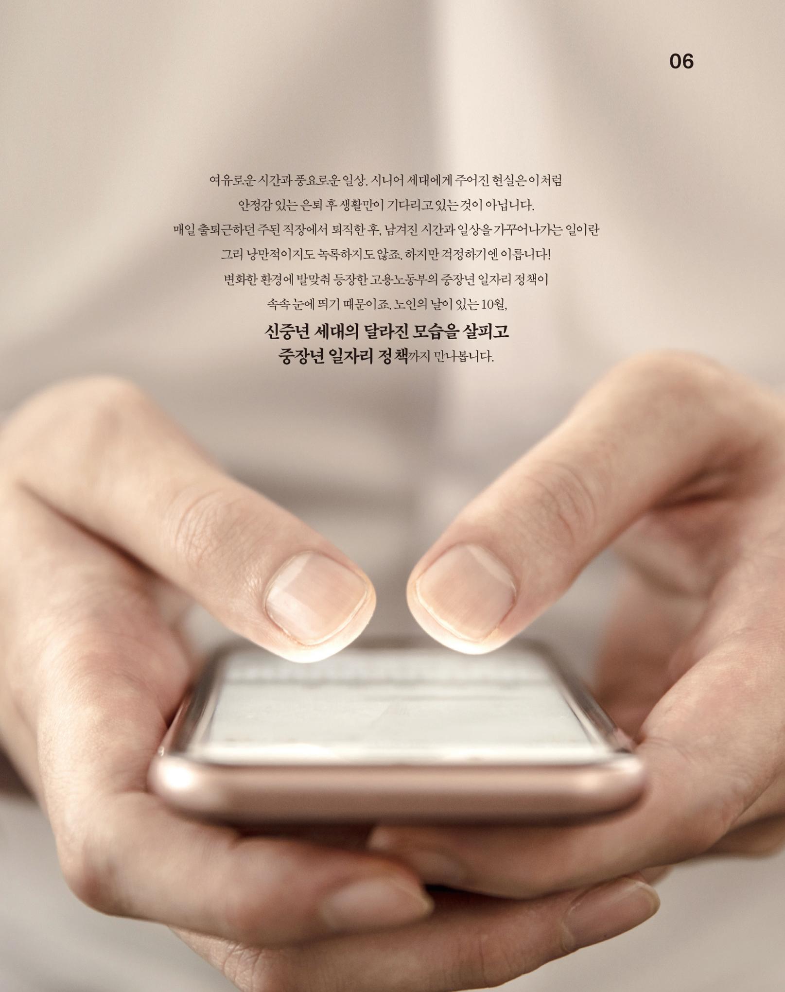 월간내일 웹진 2020년 10월호 6페이지