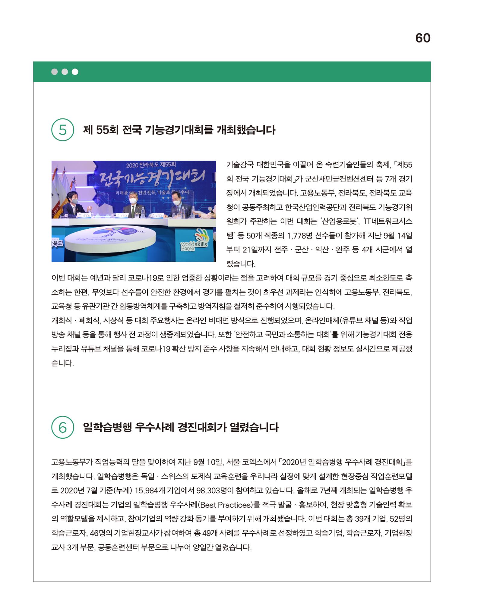 월간내일 웹진 2020년 10월호 60페이지