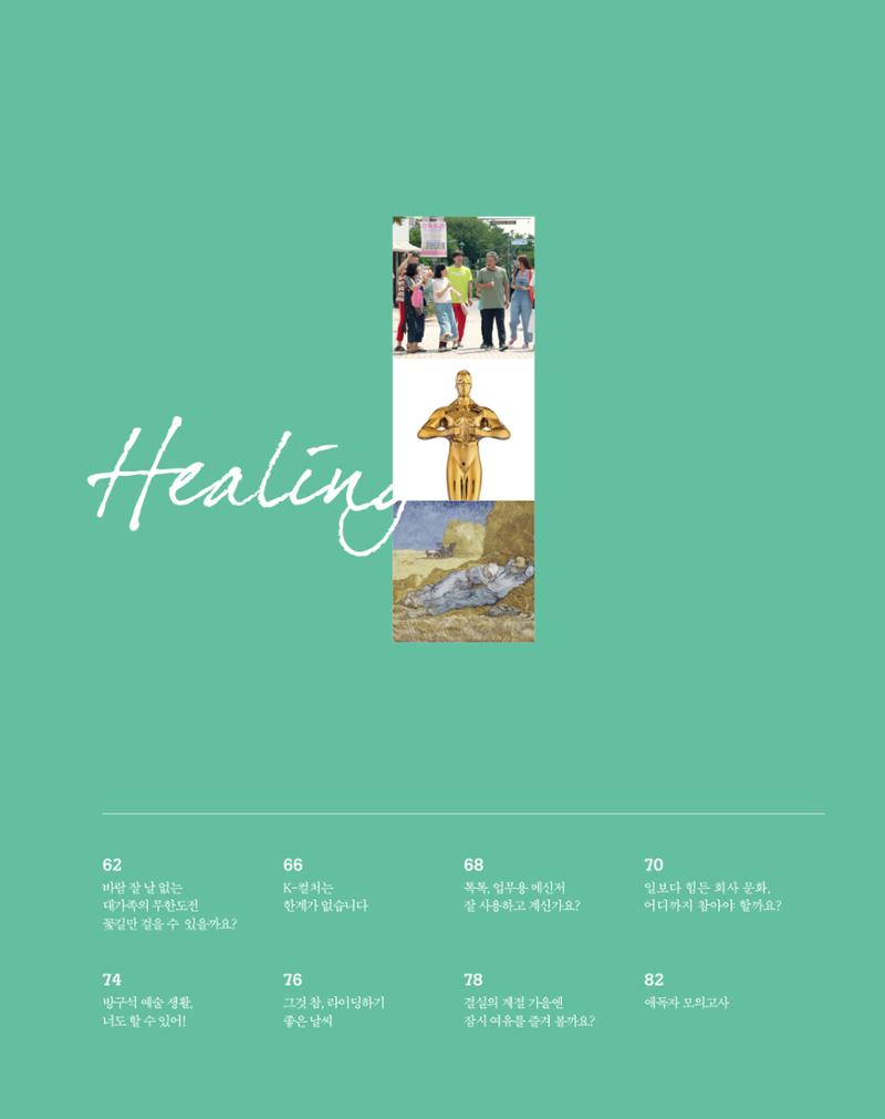 월간내일 웹진 2020년 10월호 61페이지