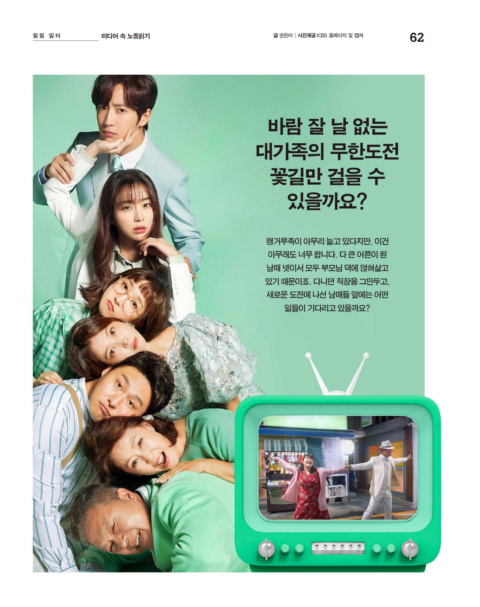 월간내일 웹진 2020년 10월호 62페이지