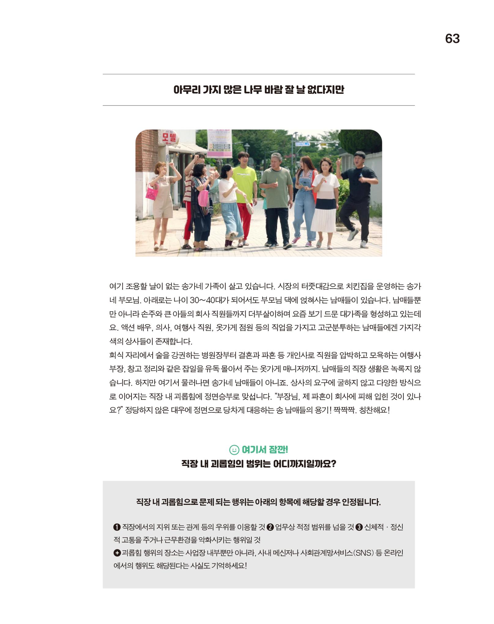월간내일 웹진 2020년 10월호 63페이지
