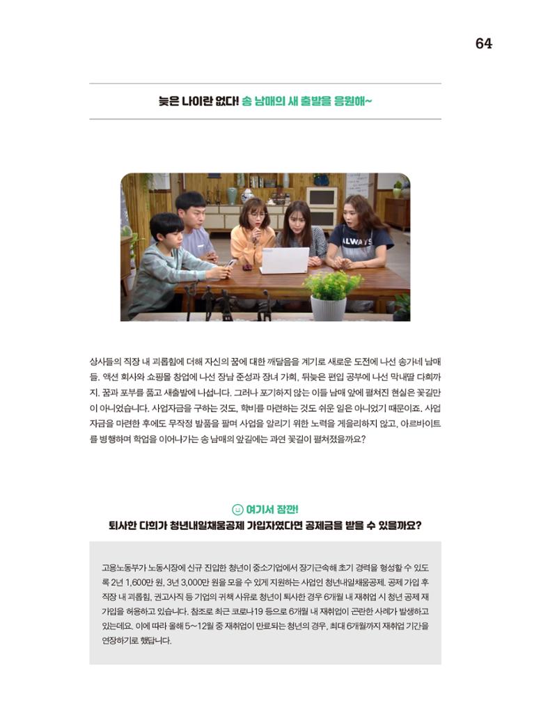 월간내일 웹진 2020년 10월호 64페이지