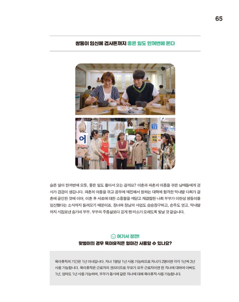 월간내일 웹진 2020년 10월호 65페이지