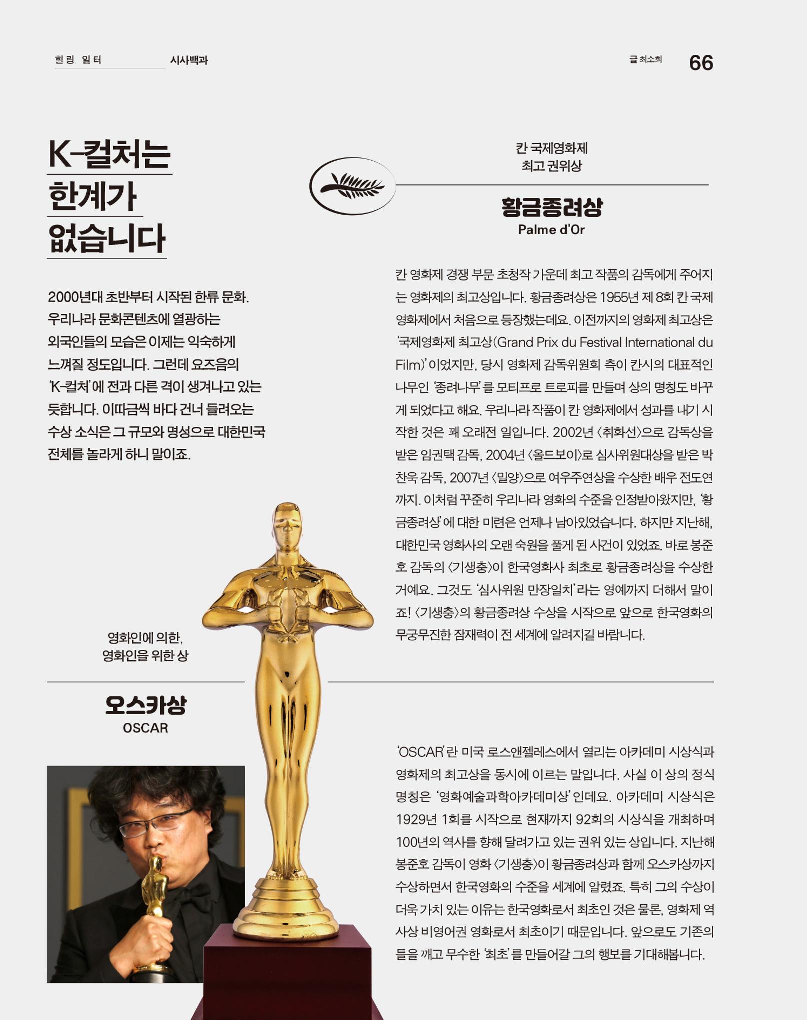 월간내일 웹진 2020년 10월호 66페이지