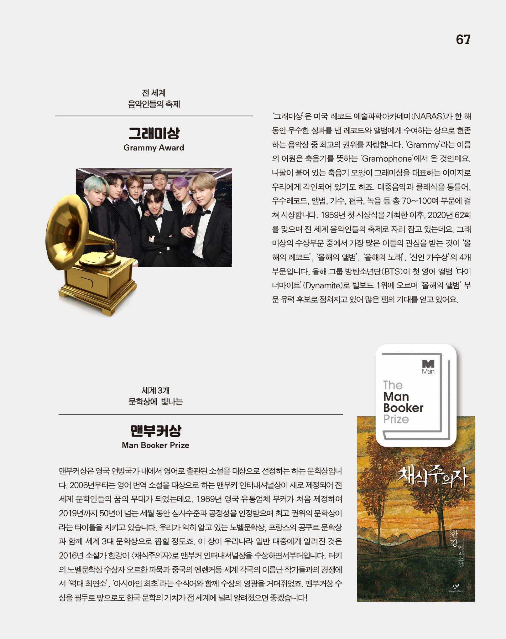 월간내일 웹진 2020년 10월호 67페이지