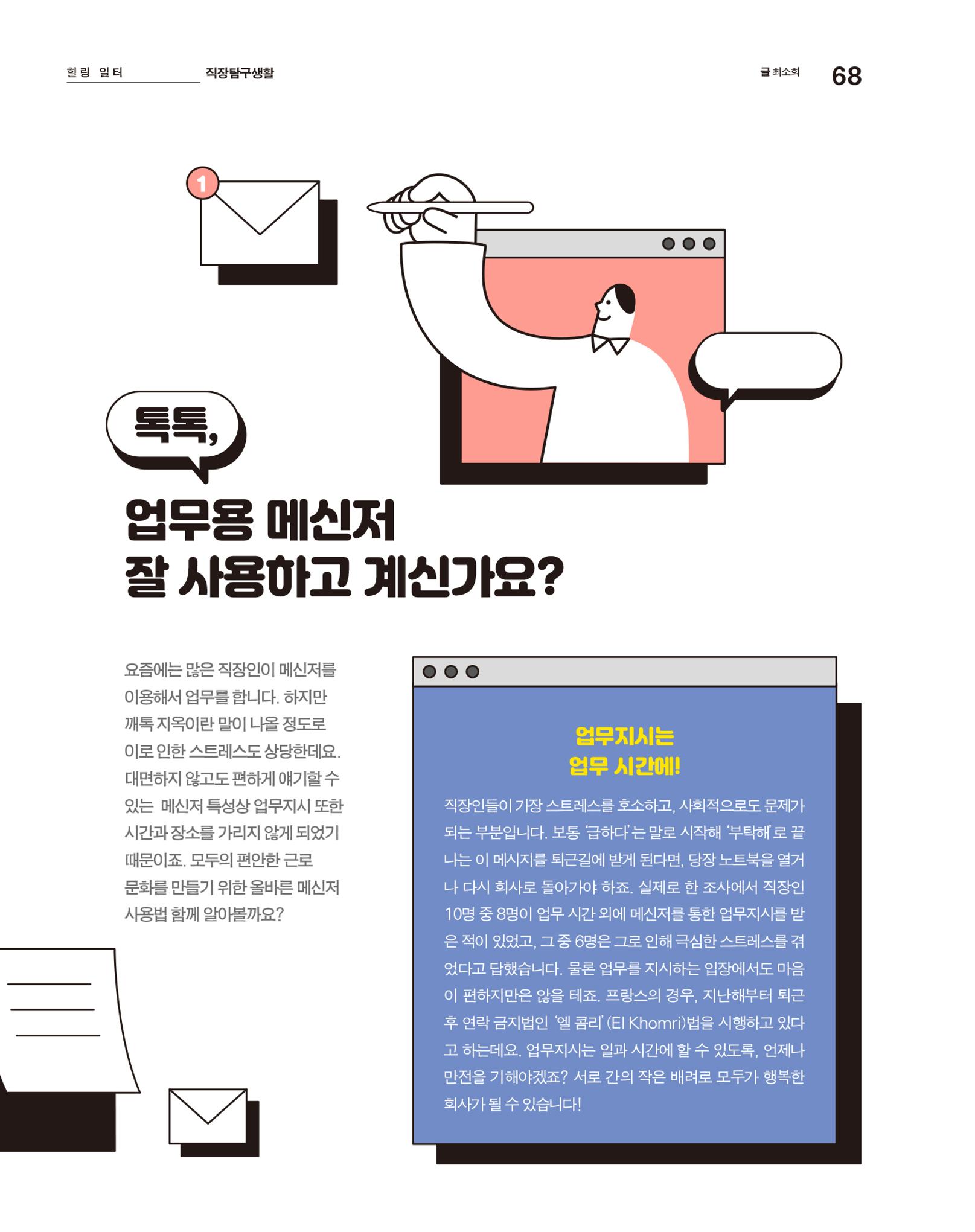 월간내일 웹진 2020년 10월호 68페이지